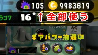 スプラトゥーン2 ギアガチャ100連リベンジマッチの結果……