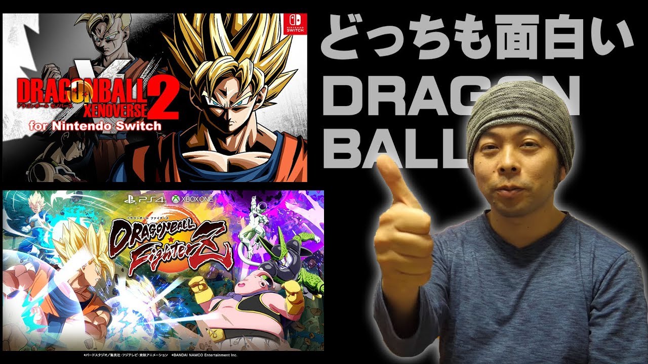 【ゲーム】ドラゴンボールゼノバース２とドラゴンボールファイターズをプレイしてみて！