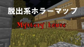 マインクラフト　脱出系ホラーマップ#1