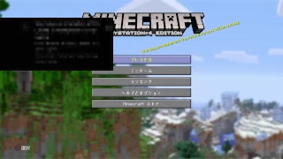 マインクラフト