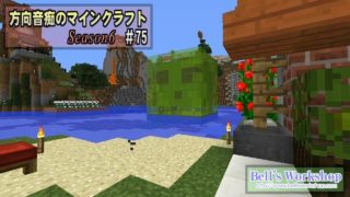 【Minecraft】 方向音痴のマインクラフト Season6 Part75 【ゆっくり実況】