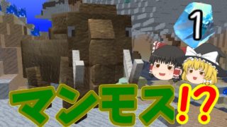 【マインクラフト】極寒の世界でぼっち生活part１【ゆっくり実況】