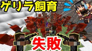 【マインクラフト】ゲリラ農業　クマとわたしと時々ゲリラpart16【ゆっくり実況】