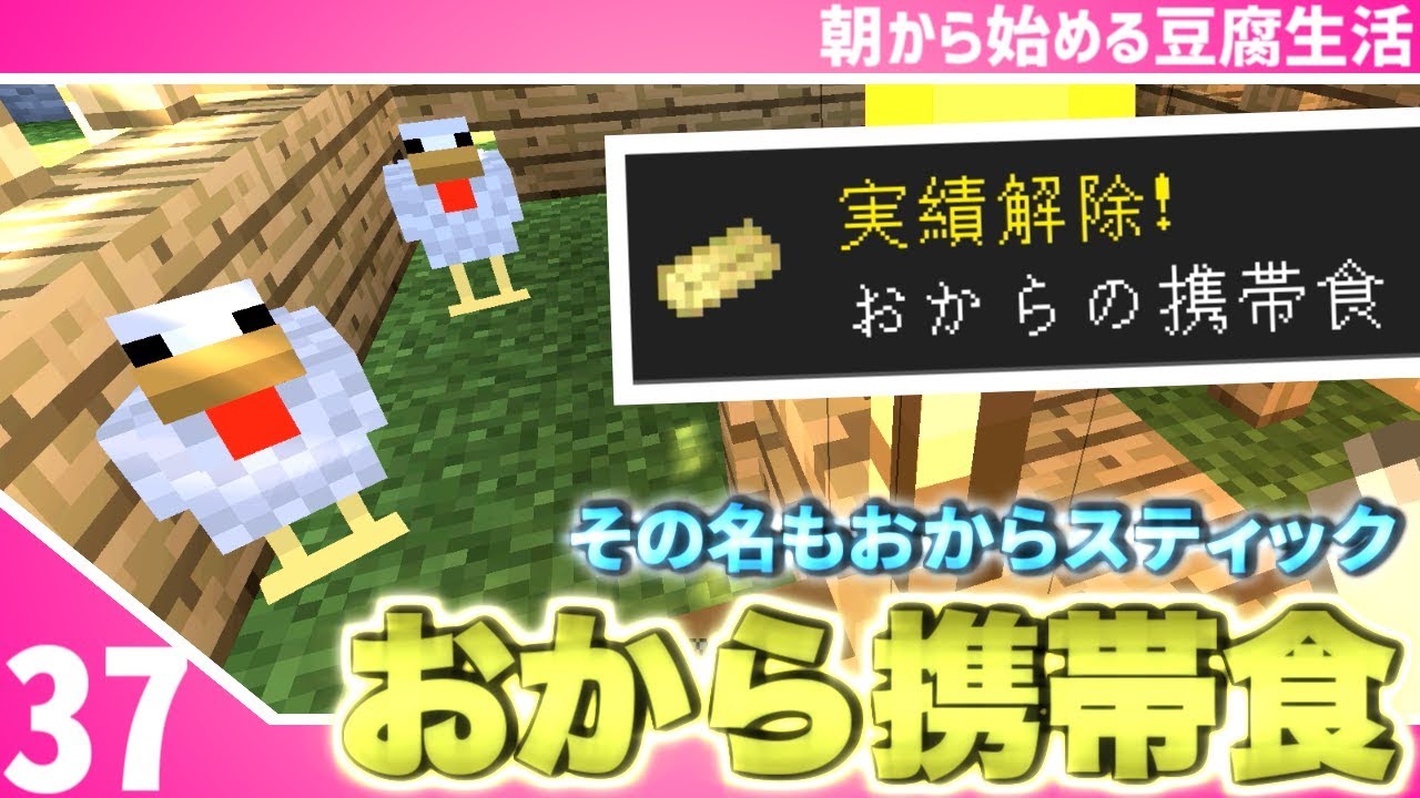 【マインクラフト】[#37]朝から始める豆腐生活《全実績解除》【さみだれ🎃】