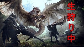 【MHW】まったりプレイ！参加OK！初見歓迎！【モンスターハンターワールド】