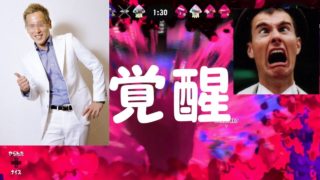 【発狂実況】喉壊れました【スプラトゥーン２】