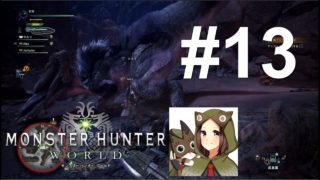 【MHW】一葉のモンハン実況#13アンジャナフ討伐【モンスターハンターワールド】【MONSTER HUNTER WORLD】