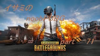 【ゆっくり実況】イサミのnoobPUBG　part71【PUBG】Xboxone ver
