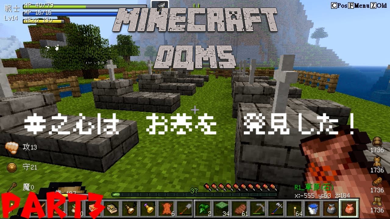 【マインクラフト】dqm5 part3（ゆっくり実況）