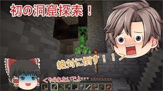 【マインクラフト】part5　洞窟探検リベンジ！～もしも異世界に飛ばされたら～【マイクラ編】