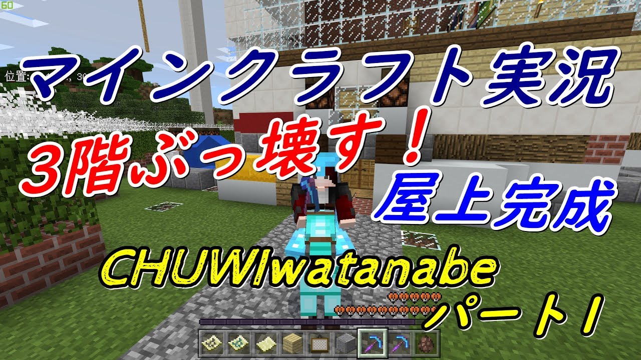 花粉症はつらいよ！まさかの3階すべてぶっ壊し！マインクラフト実況パート1