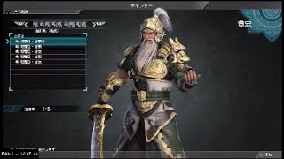 【真・三國無双8】黄忠「隠れ処 (親愛) 」台詞集【デレ集】