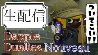 【Splatoon2配信】スパッタリー極めたいガチマッチ　ギアお試し　※詳細読んでね【全ルールS+50/スプラトゥーン2/実況プレイ/あしん】