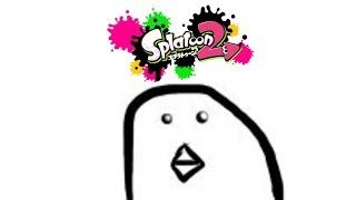 おおわだ家スプラ2フェス！永遠まで！【すぽんさぼしゅう】【スプラトゥーン2】＠はとこちゃん