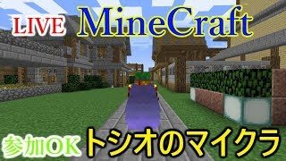 【マインクラフト】初見ワールドの未完成の家を壊していく【ライブ－トシオのマルチ、マイクラ】