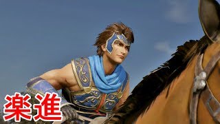 【真・三國無双８】楽進ストーリー【オープニング＆エンディング】