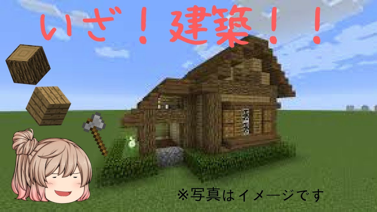 【Minecraft】ゆっくりたちの自由なマインクラフト日常　PART6 【ゆっくり実況】