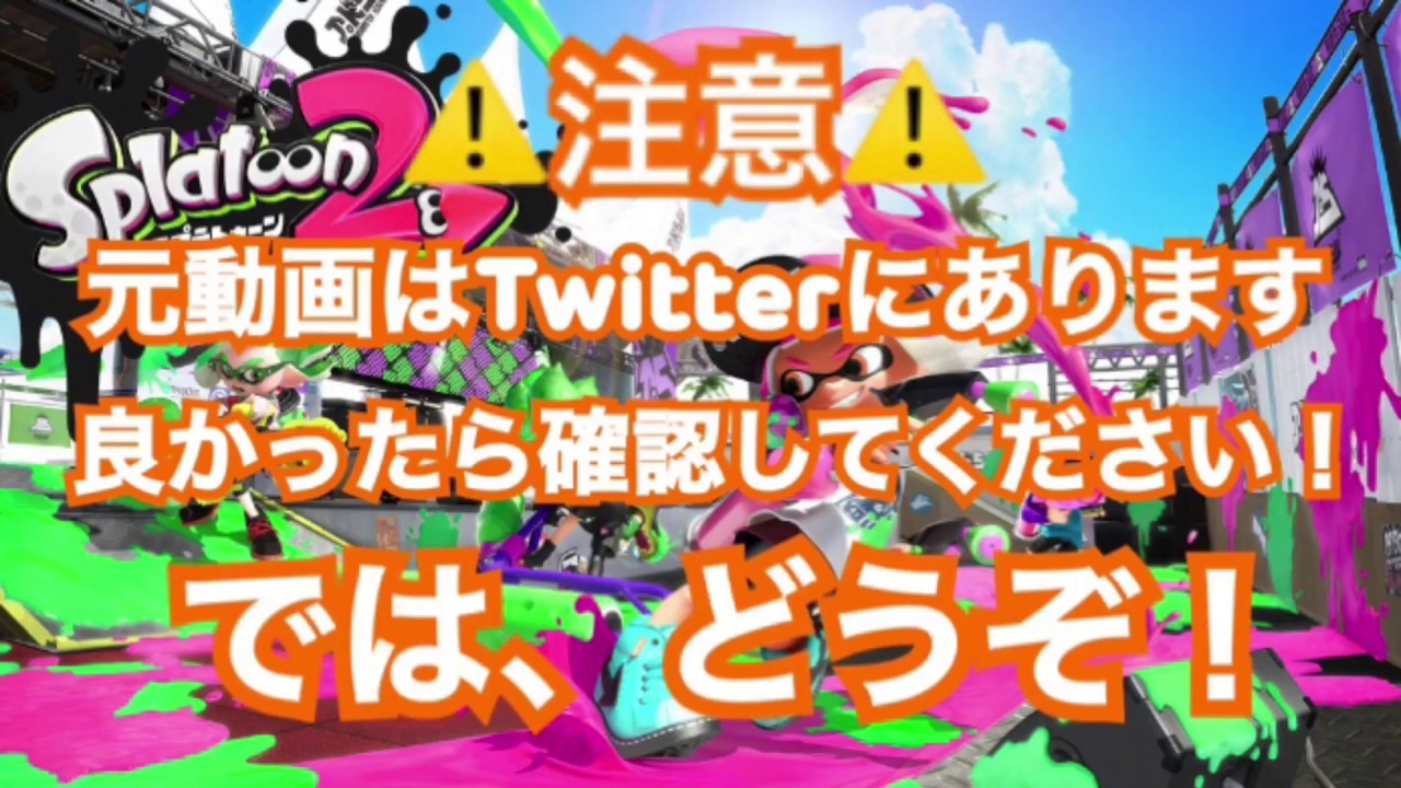 [スプラトゥーン2][キル集]みんなのキル集はカッコいいけど、俺のはなんか違う。