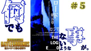 【PUBG低スぺ実況 #5】有難みを知る。低スぺならね。