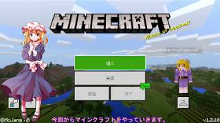 【ゆっくり実況】メリーの気ままなマインクラフト【統合版】1
