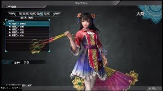 【真・三國無双8】大喬「隠れ処 (親愛) 」台詞集【デレ集】