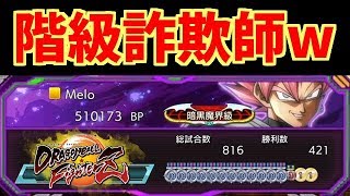 【DBファイターズ ＃2】暗黒魔界級に上がったけどボコボコにされた。