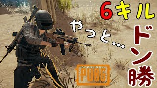 【PUBG】遂にドン勝を取った実況者の叫び【実況】