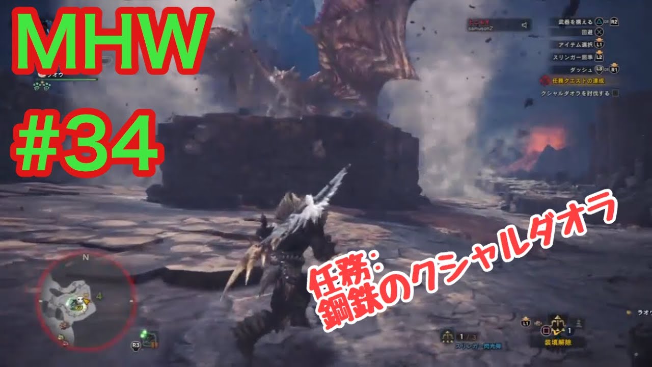 モンスターハンター：ワールド　　【下手くそプレーヤーが久々にモンハンやってみた】 ＃34
