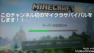 （マインクラフト）サバイバル生活＃1