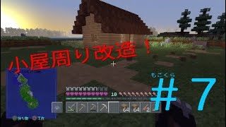[マインクラフト]　もこくら＃7