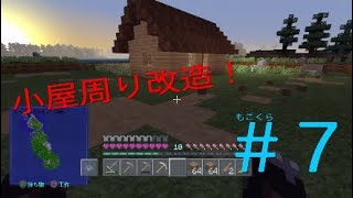 [マインクラフト]　もこくら＃7
