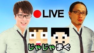 【じゃじゃまぐライブ】急遽ジブリワールド行く！配信【マインクラフト】