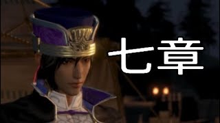 【真・三國無双8】イケメン&美女を求めて♯24　曹休【女性実況】