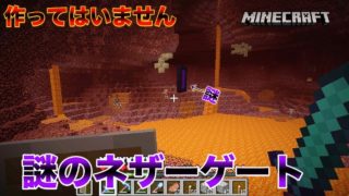 【マインクラフト】謎のネザー発見!!【Yutoのマイクラ実況第11回】