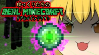 【ゆっくり茶番】ゆっくりたちのリアルマインクラフト2_4話「謎の宝石」