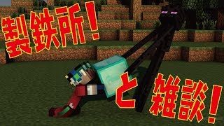 【マインクラフト】今日はゆるりとやろう！製鉄所作ったり色々【まちクラ】