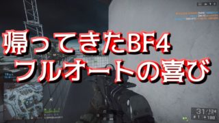 【BF4】 戦場にPUBG装備で帰ってきました【実況】