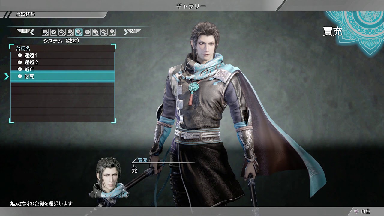 【真・三國無双8】賈充　全ギャラリーボイス