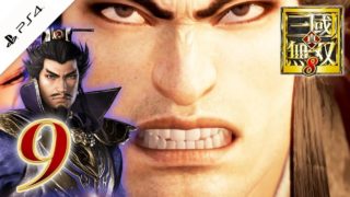 #9【真・三國無双8】呂布の最期があっけなかった【実況】