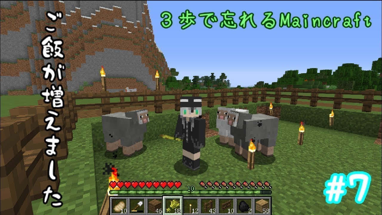 【マインクラフト】３歩で忘れるMaincraft【Part7】