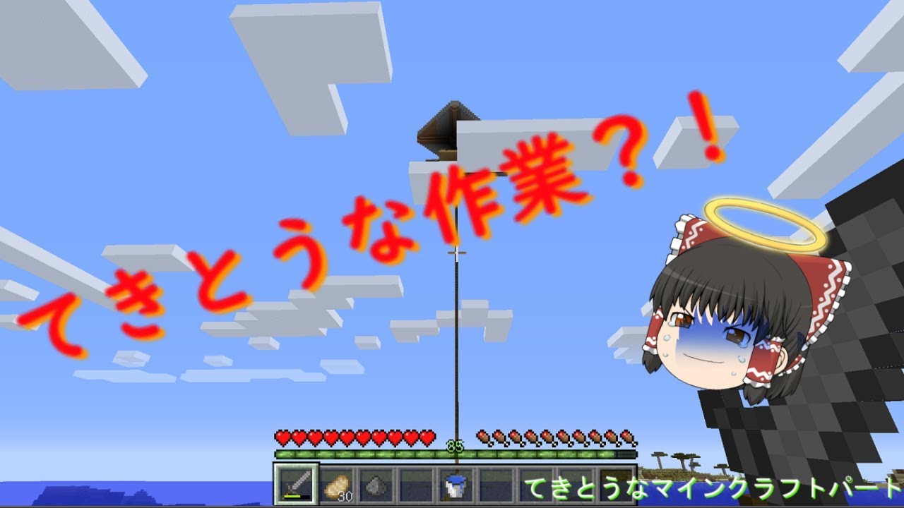 てきとうなマインクラフトパート１