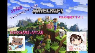 【マインクラフト】ちょっとエンドまでいってくるわ ＃２　「ちろる」と「のんた」のまったり二人旅
