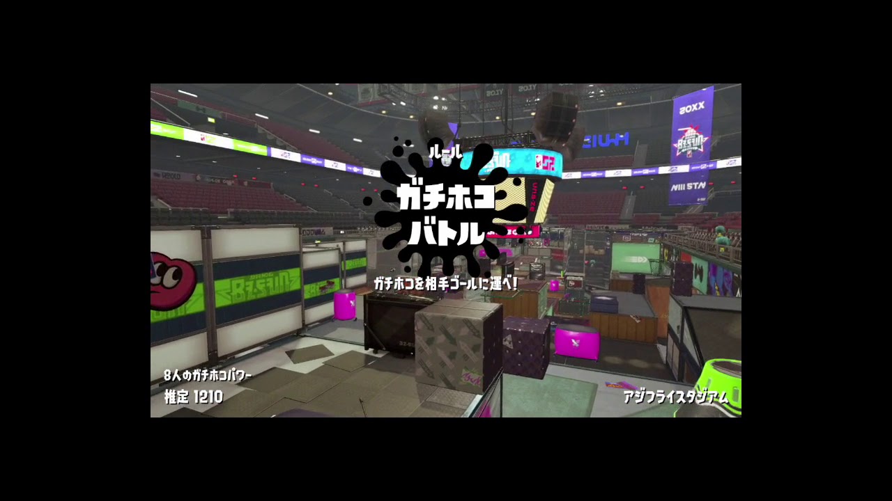 スプラトゥーン２　S+への道　ガチホコ①
