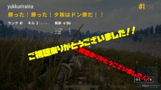 【PUBG】ソロでどんかつ食べたいです！！【ゆっくり実況】パート 3！！
