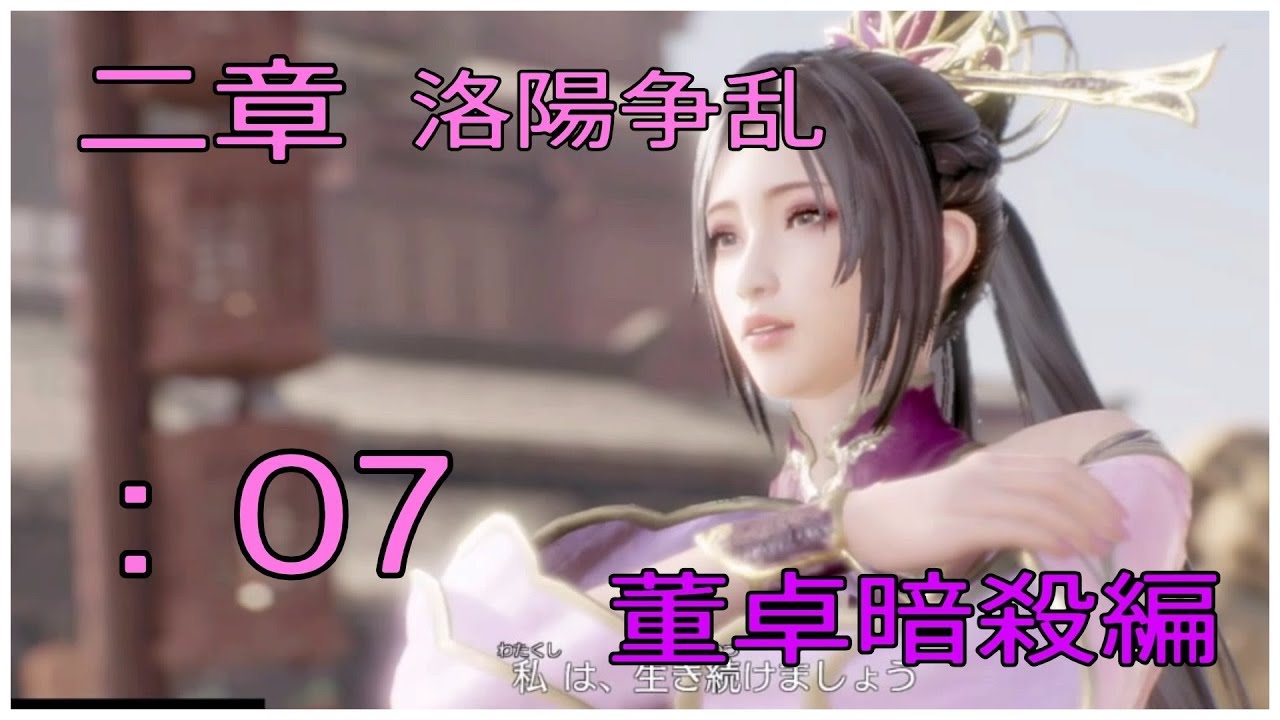 ＃7とある案山子が無双する真・三國無双8