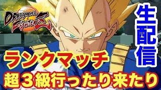 【ドラゴンボールファイターズ生配信 #20】久々ランクマッチ！！目指せ超３級らーいぶ！！