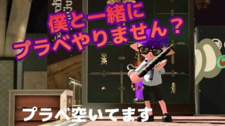 スプラトゥーン2【プラベorサモランちょっと】