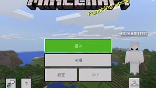 ドングリのマイホーム マインクラフト パート3