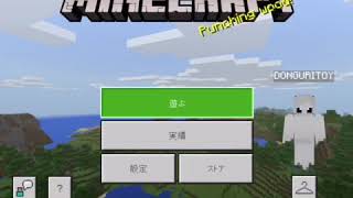 ドングリのマイホーム マインクラフト パート3