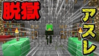【マインクラフト】閉じ込められたのでアスレで脱獄します【生放送】
